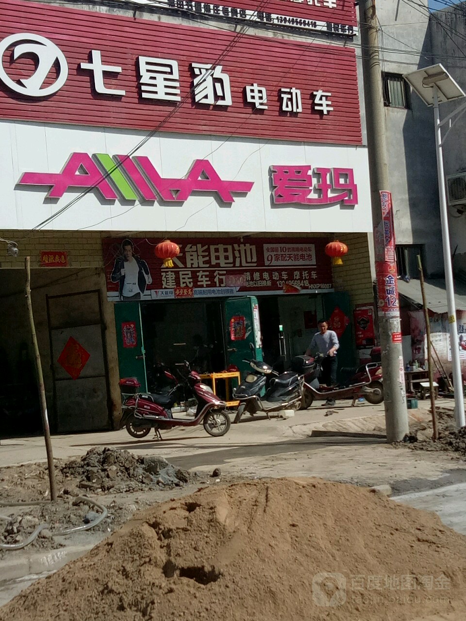 西平县焦庄乡七星豹电动车(004乡道店)