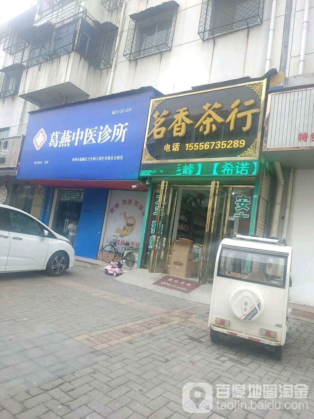 茗香茶行(文帝路店)