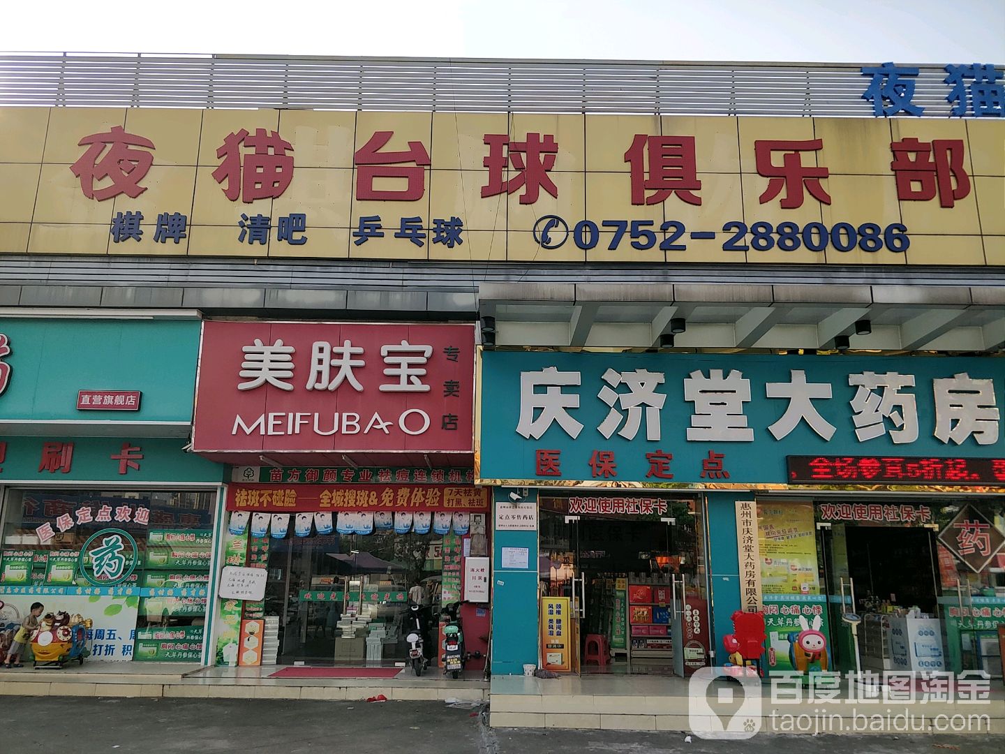 液猫台球俱乐部