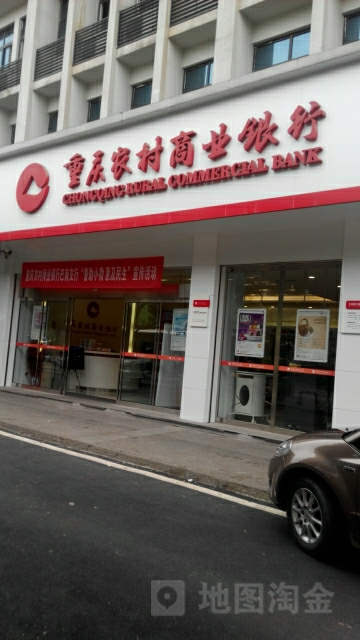 重庆农村商业银行(青岗湾分理处)