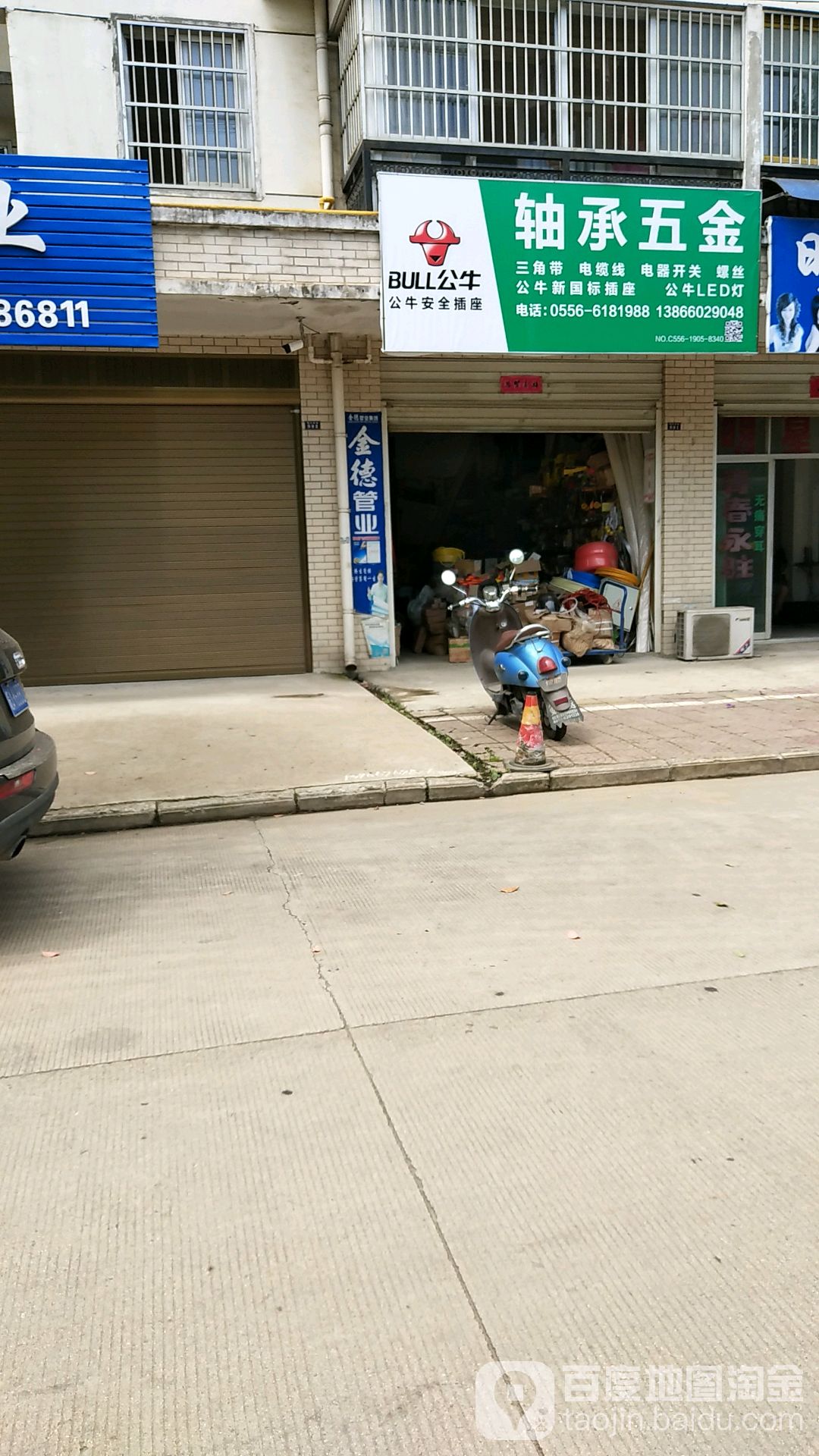 轴承五金(桐乐家园店)