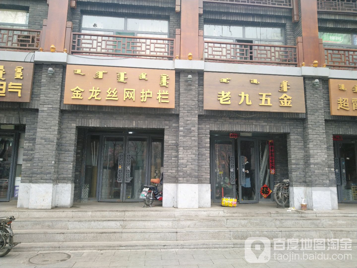 老九五金店