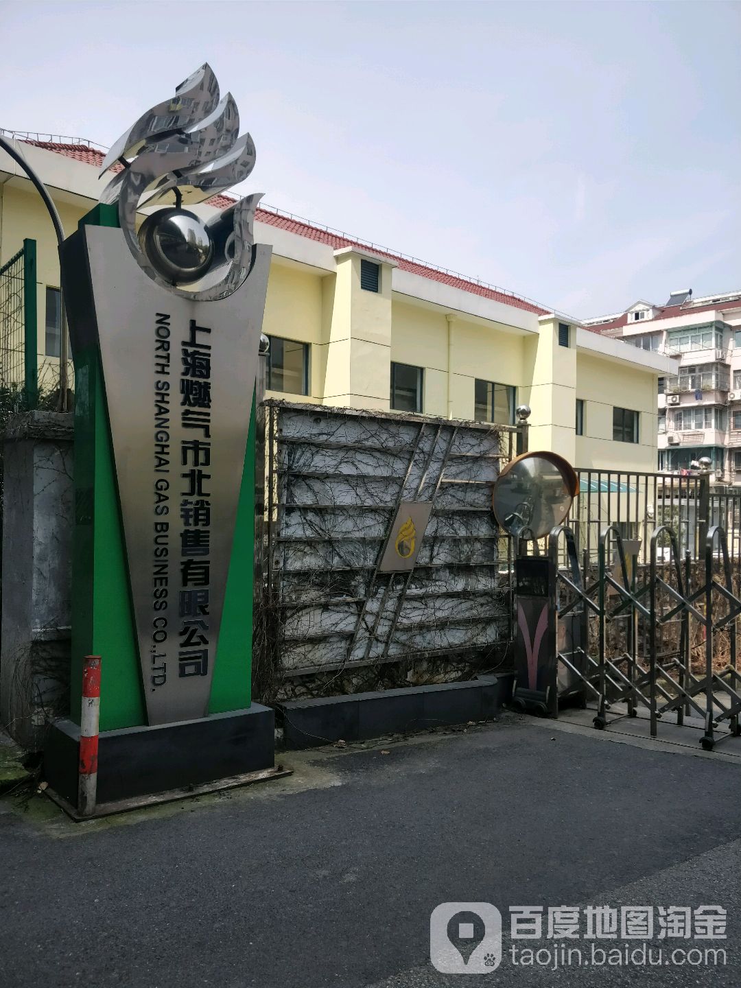 上海燃气市北销售优先公司