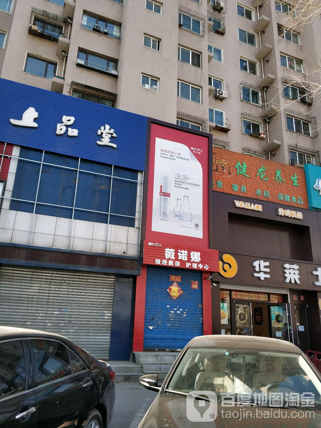 薇诺娜敏感肌肤护理中心(新城路店)