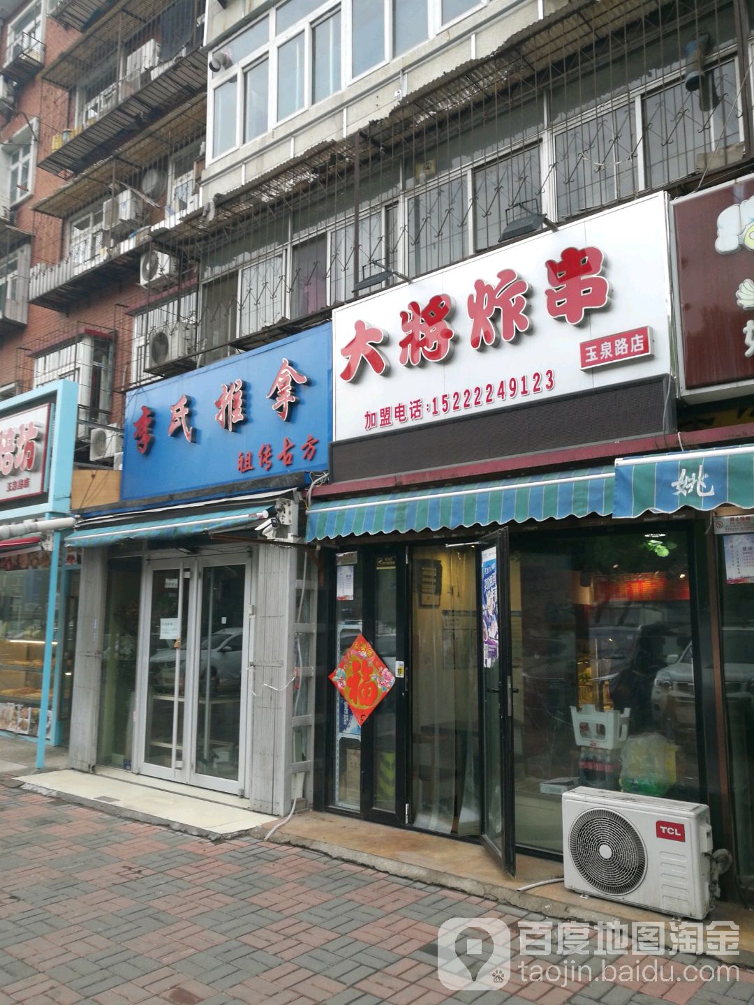 李市推拿(玉泉路店)
