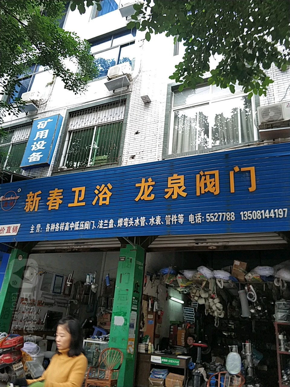新春卫浴