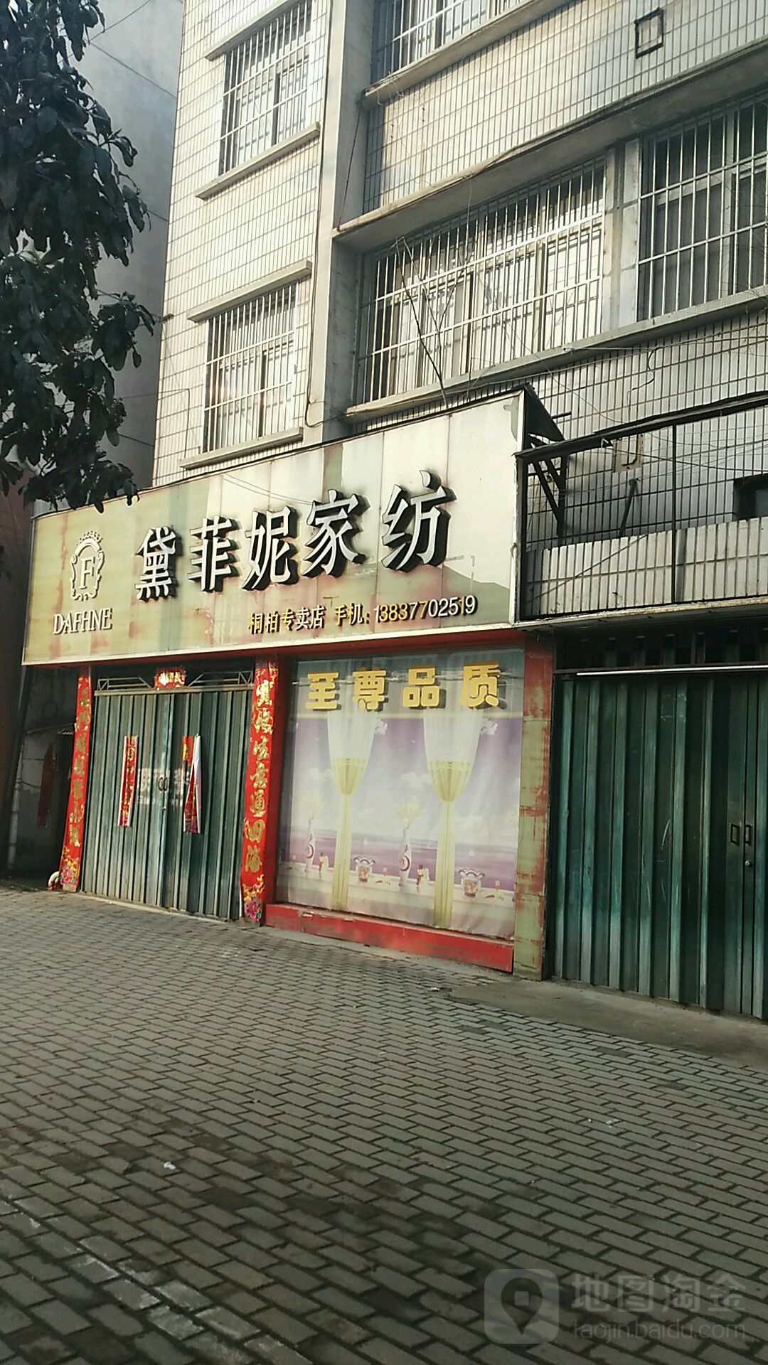 桐柏县黛菲妮家纺(桐柏专卖店)