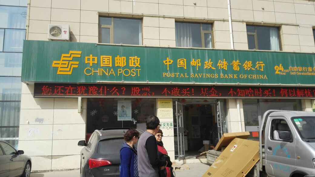 中國郵政(九洲中路郵政所)