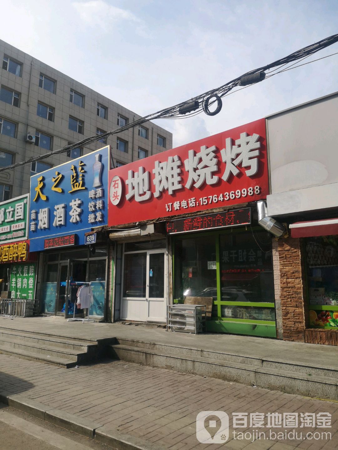 苗苗烟酒茶
