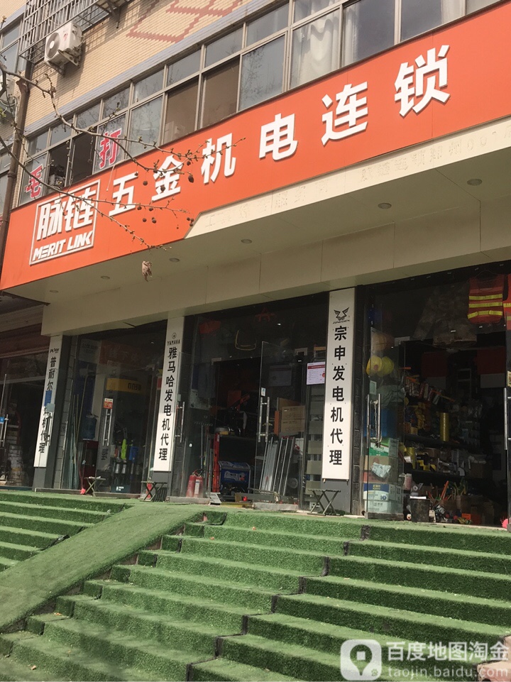 脉链五金机电连锁(博颂路店)