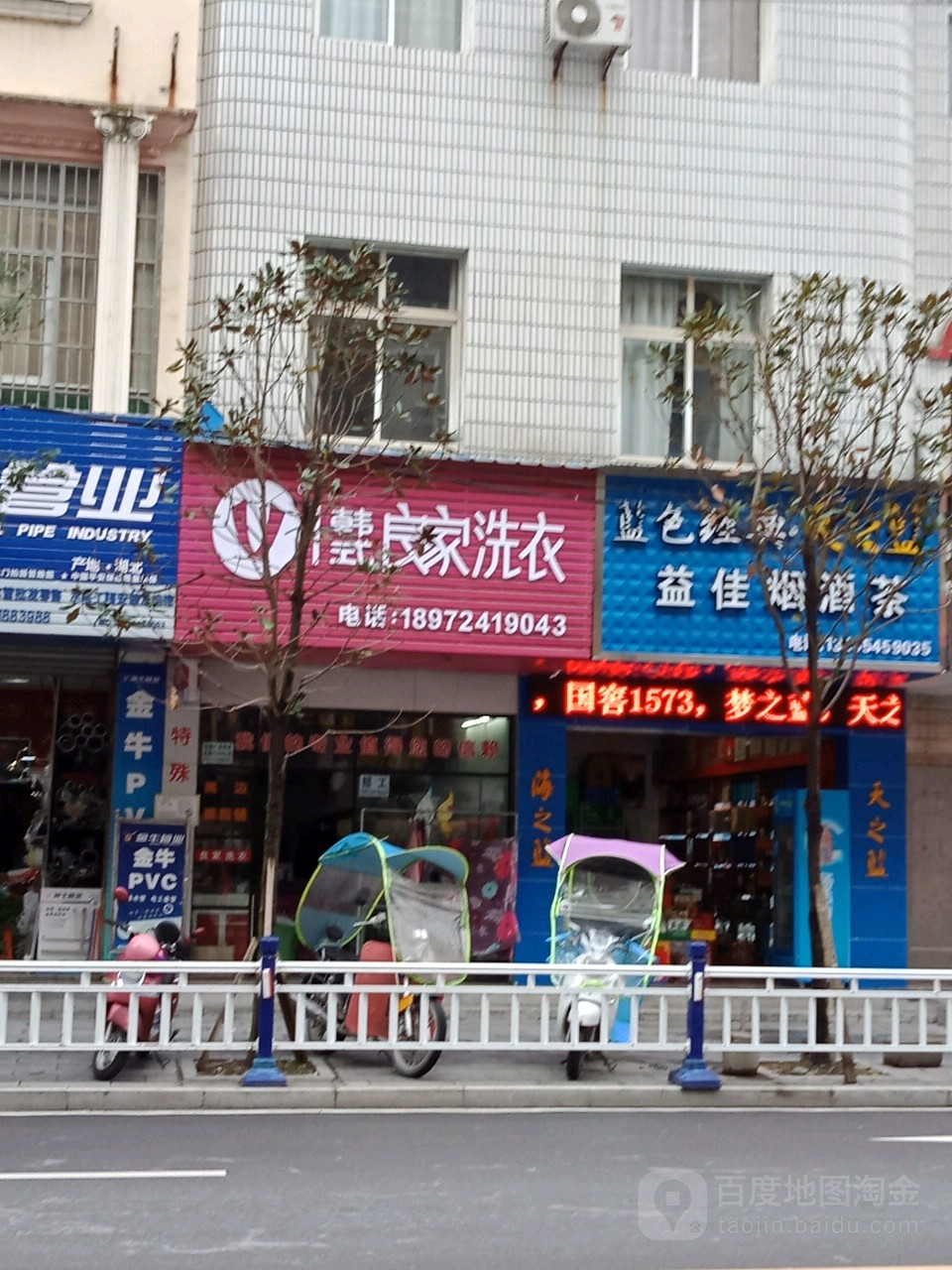 韩式良洗衣衣(广润路业州广场一号店)