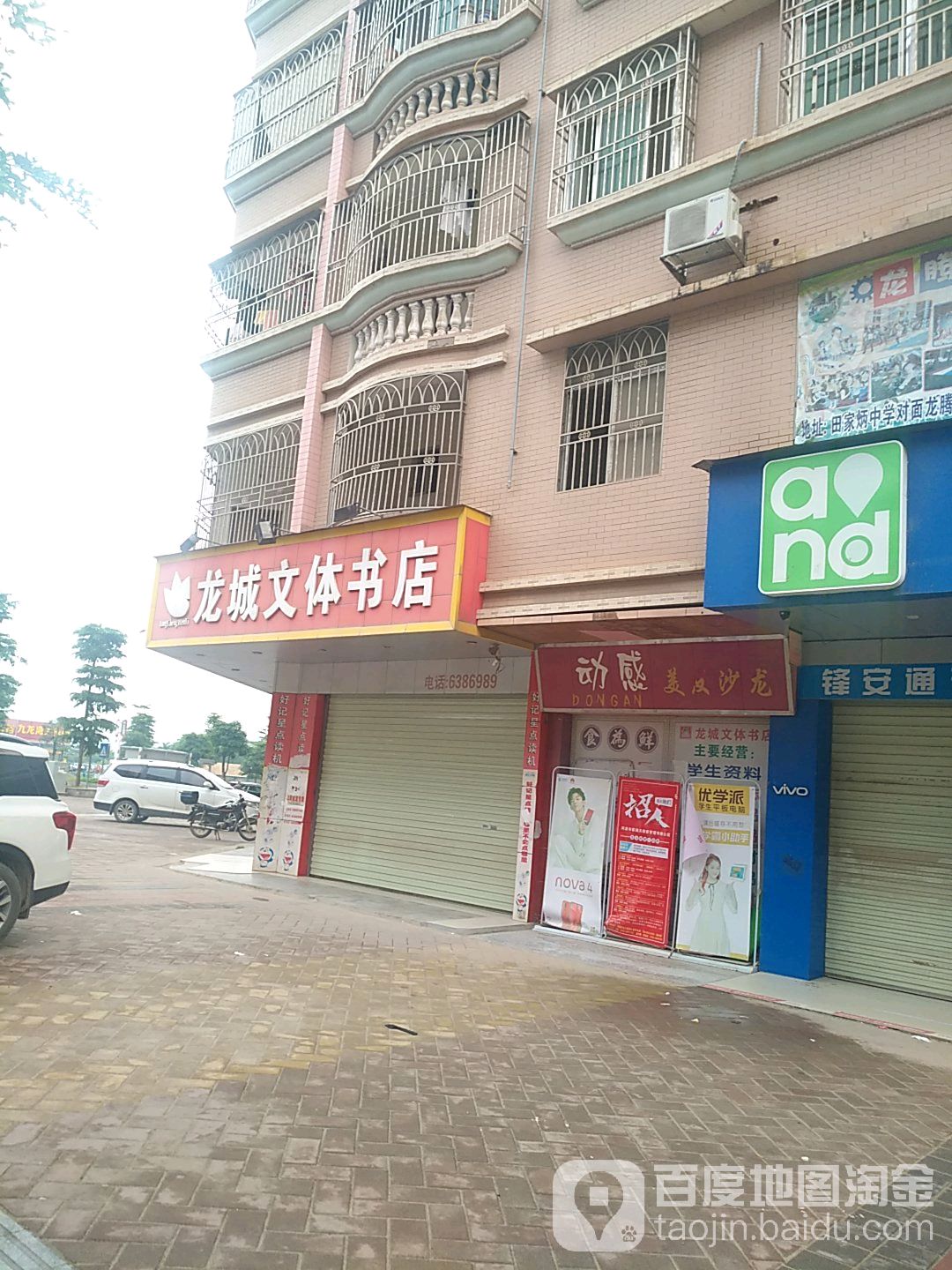 龙城文体书店(中和路店)