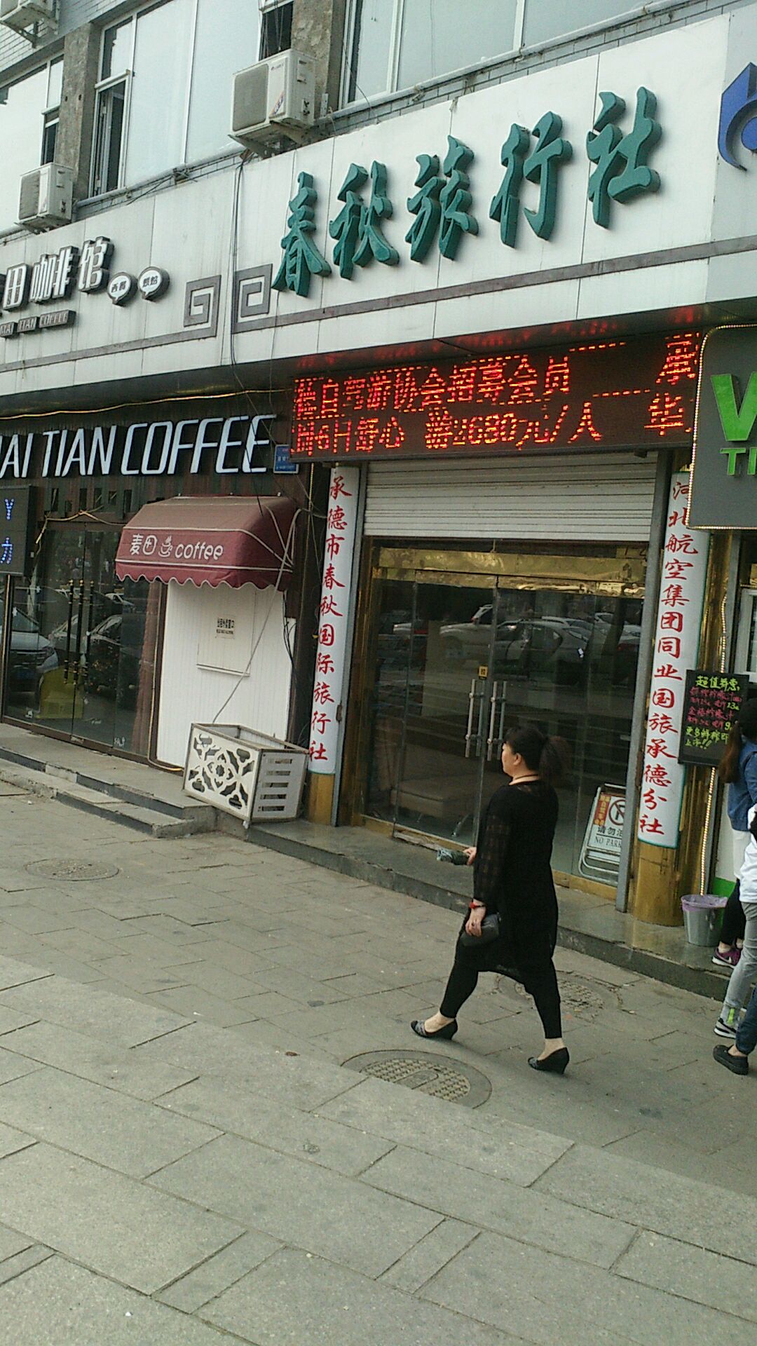 春秋旅行社(易园宾馆店)