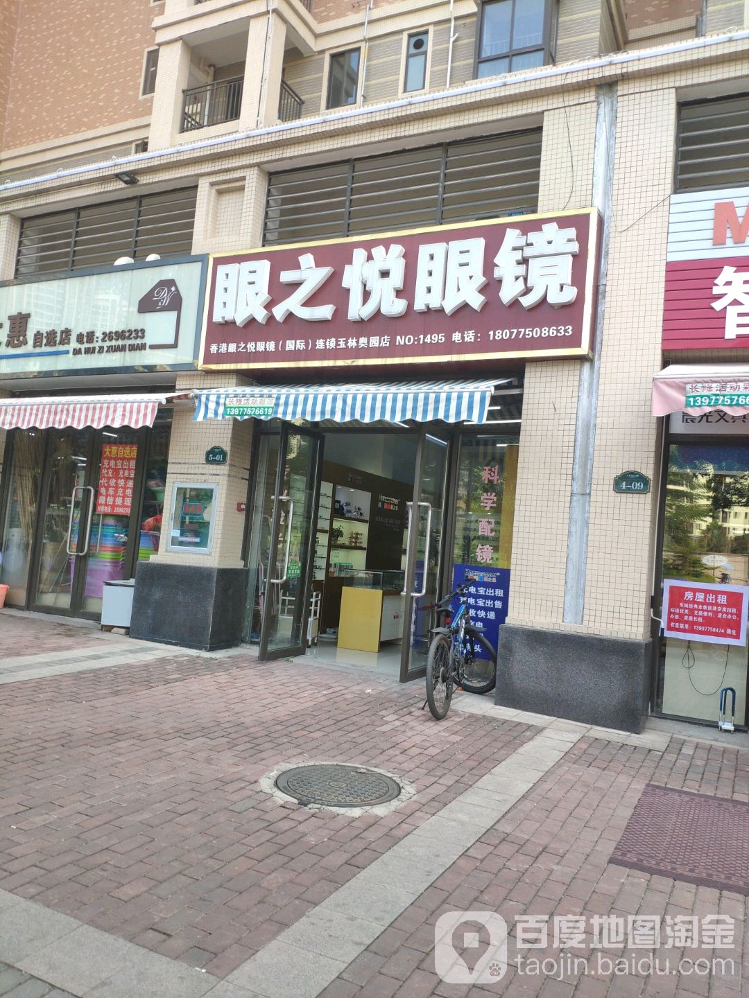 眼之悦眼镜(奥园店)