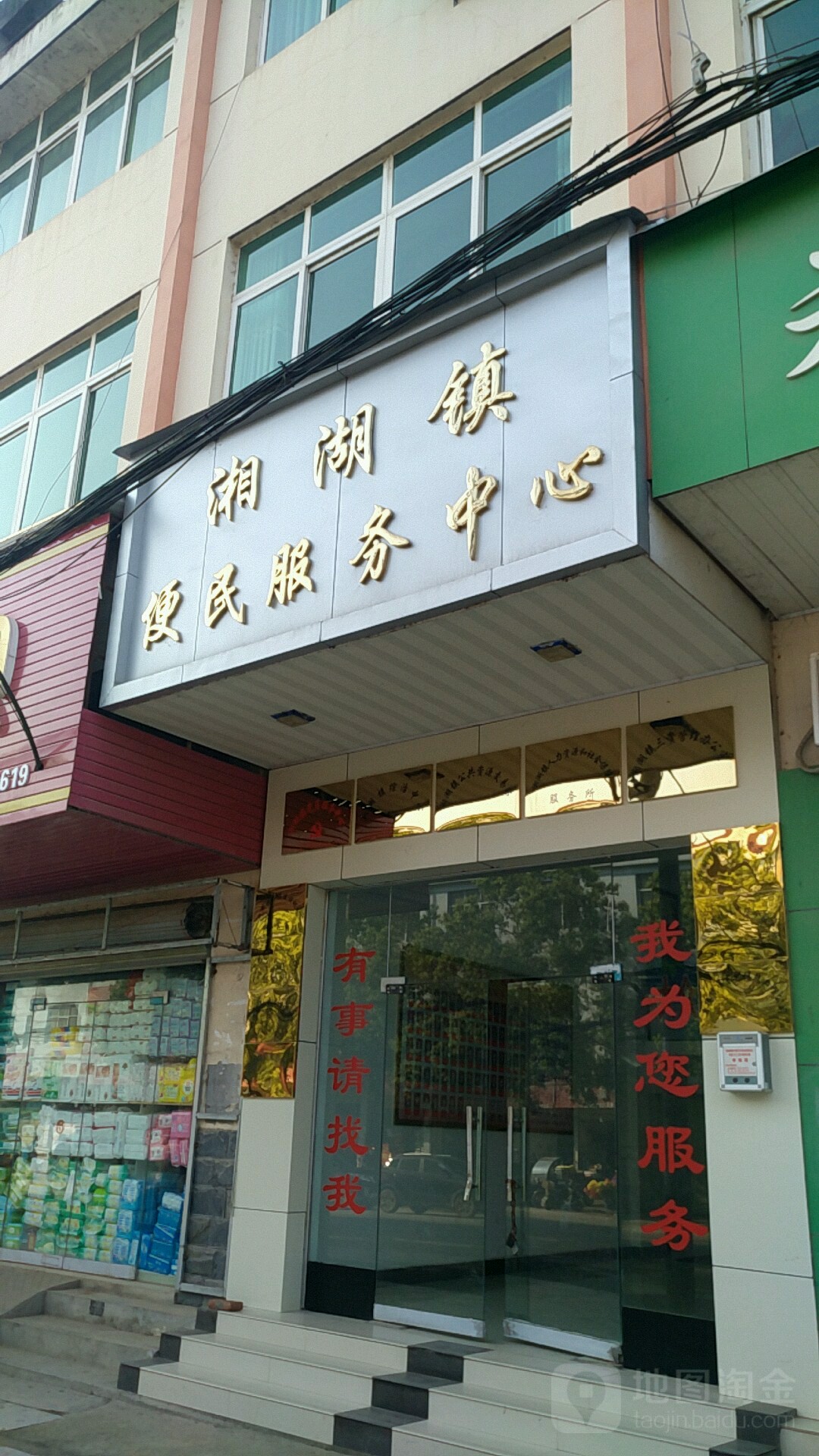 湘湖镇便民服务中心