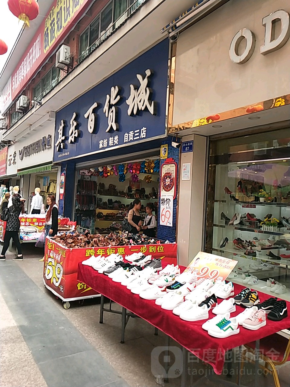 其乐百货(自贡三店)