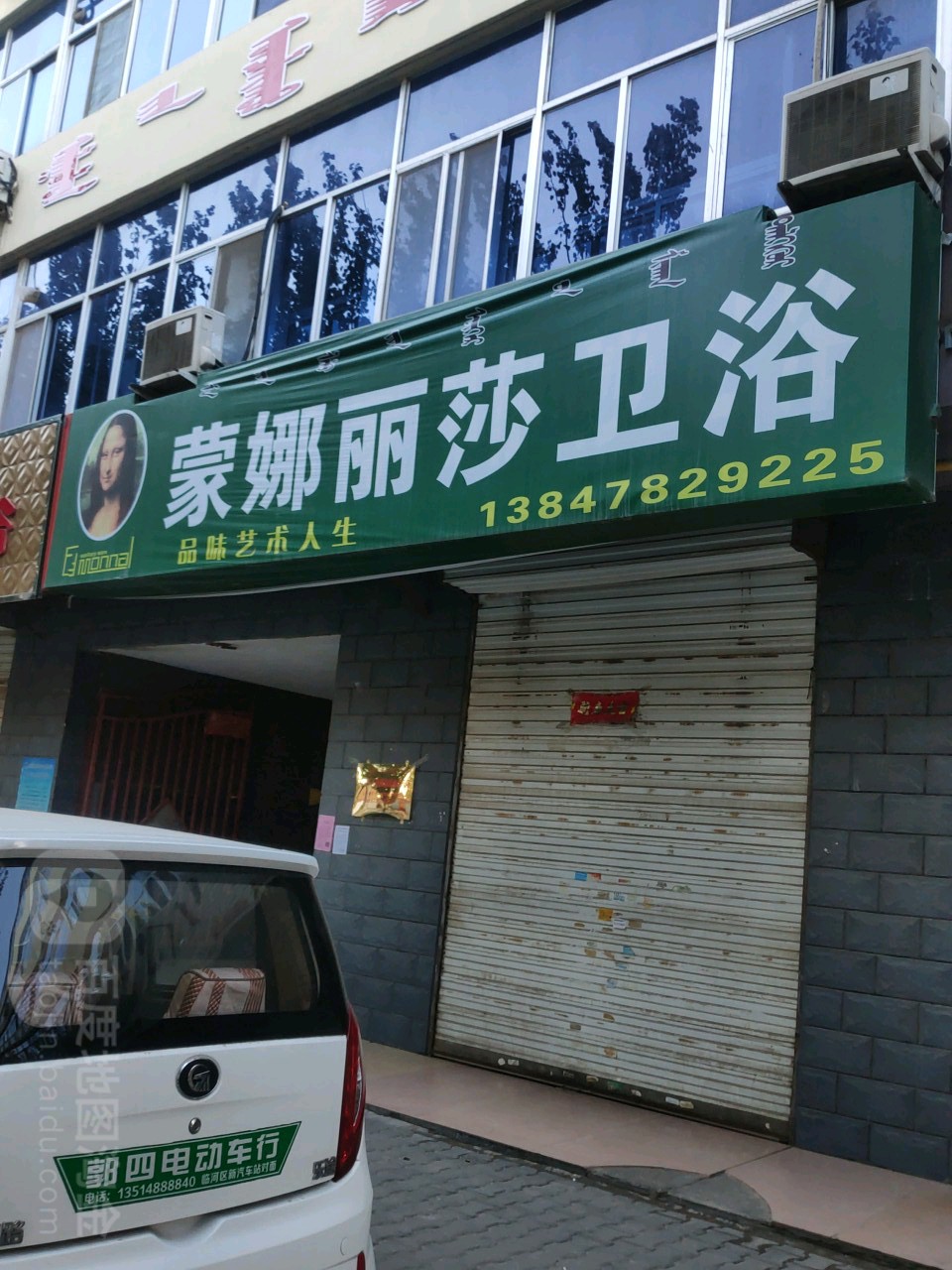 蒙娜丽莎卫浴(兴隆街店)