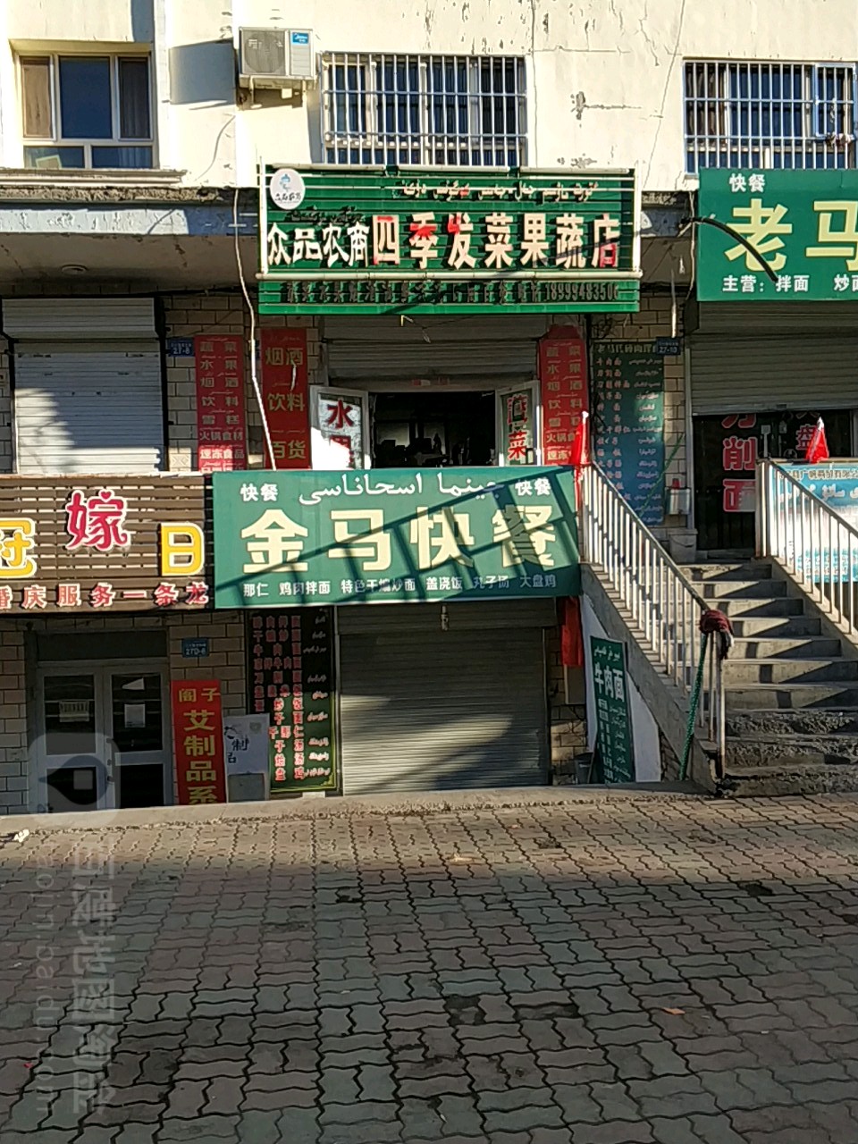 金马快餐