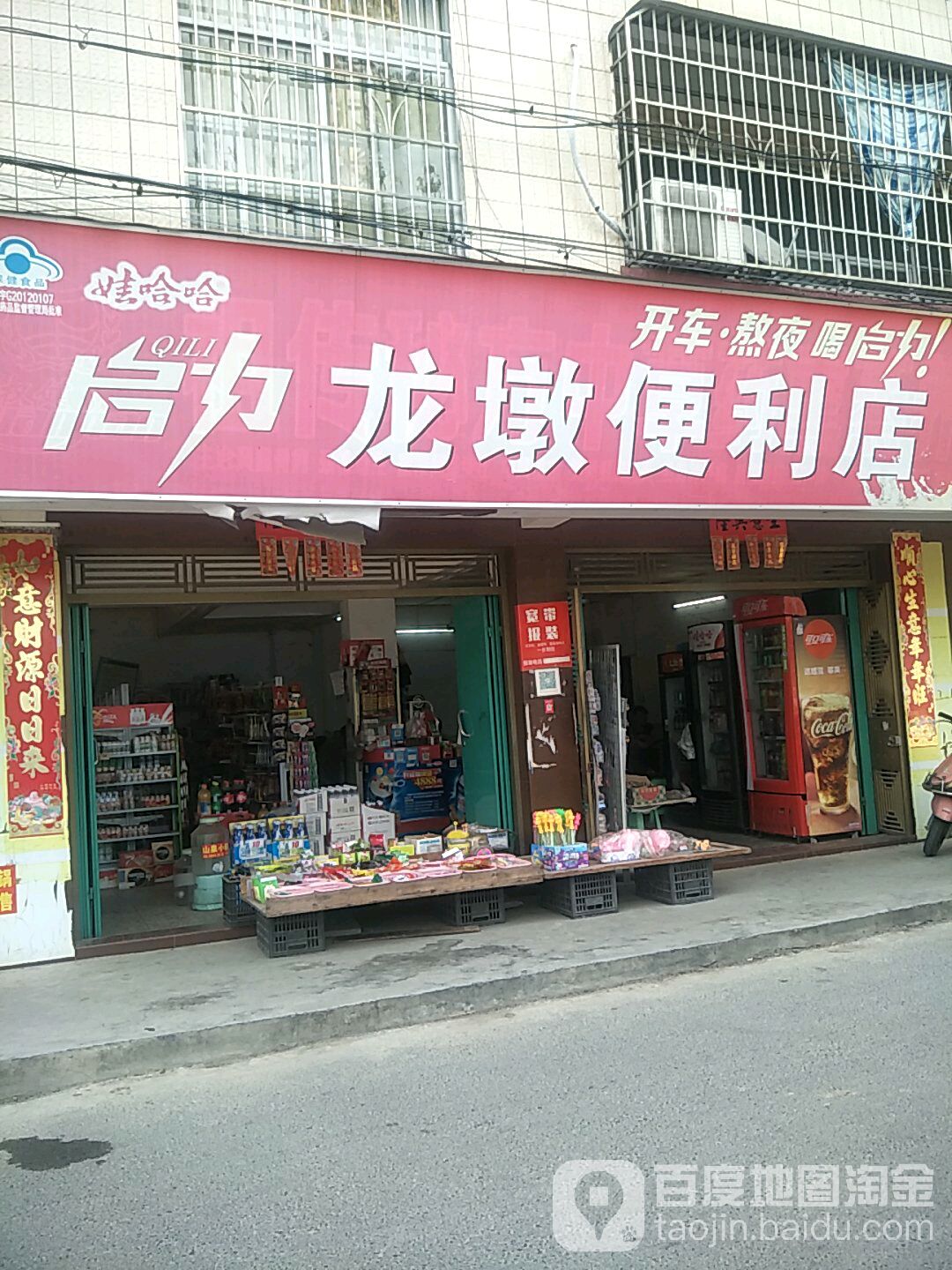 龙敦便利店