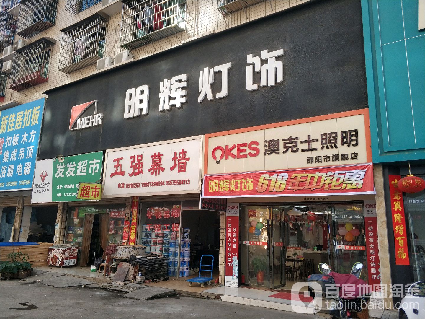 明辉灯饰(宝庆东路店)