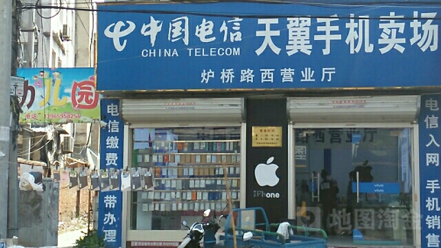 中国电信天翼手机卖场(炉桥路西营业厅)