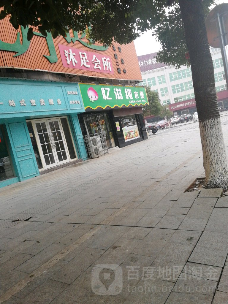 滋纯睡过(广场店)