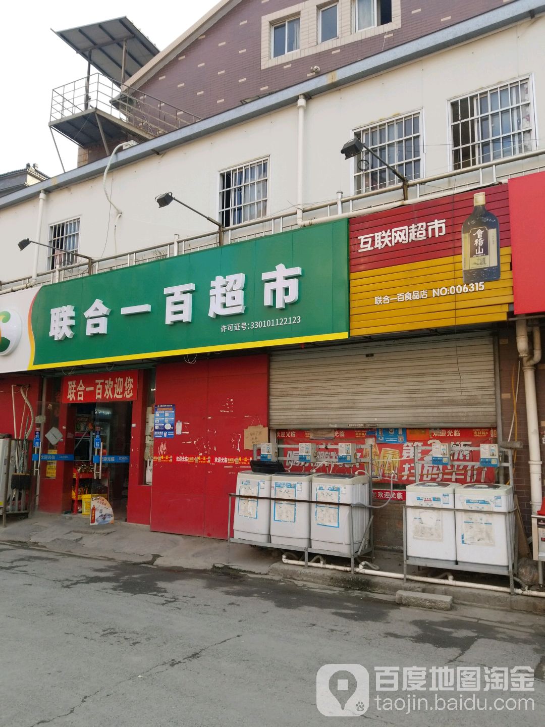 联合一百(宣家埠店)