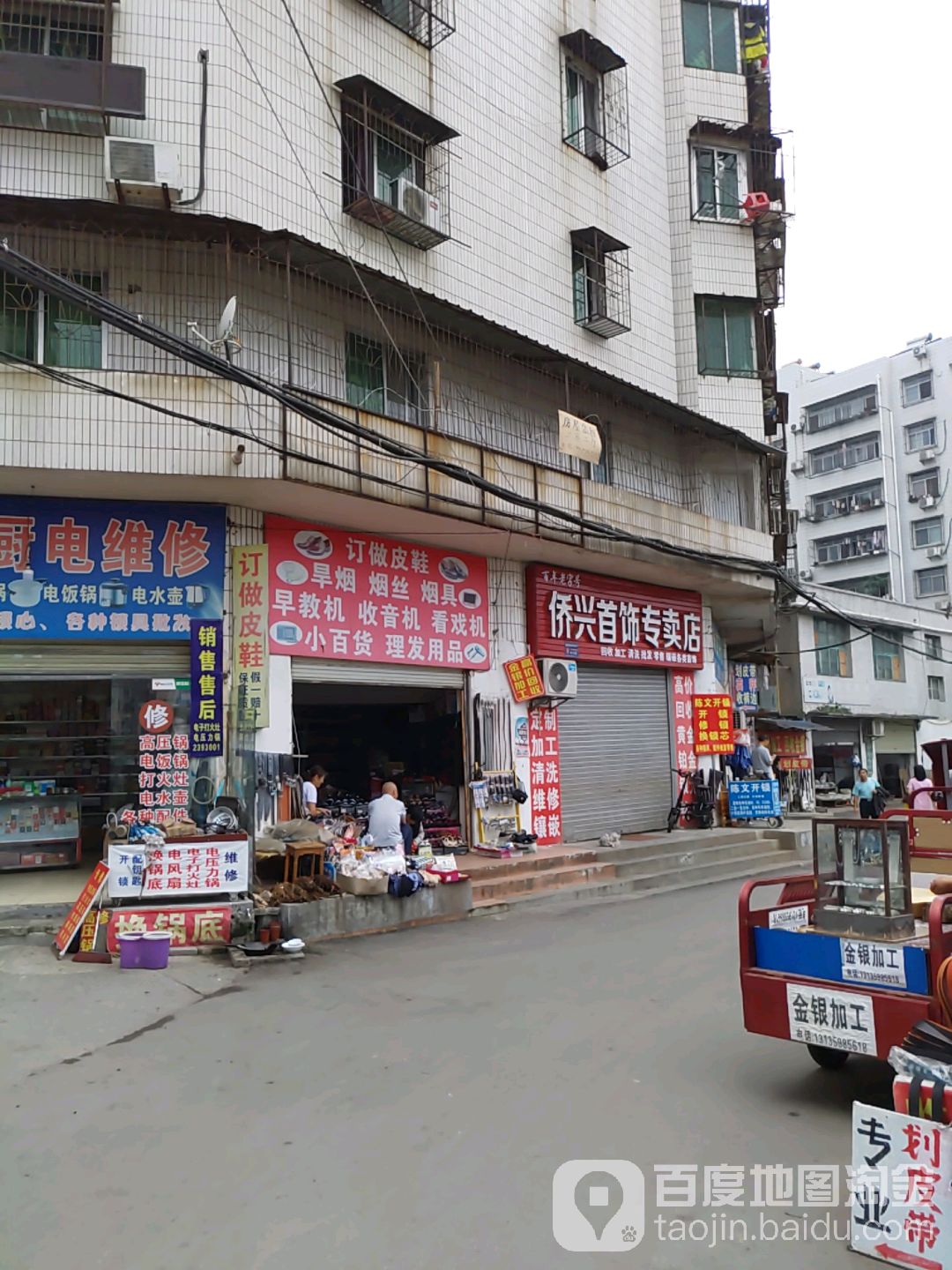 侨兴首饰专卖店