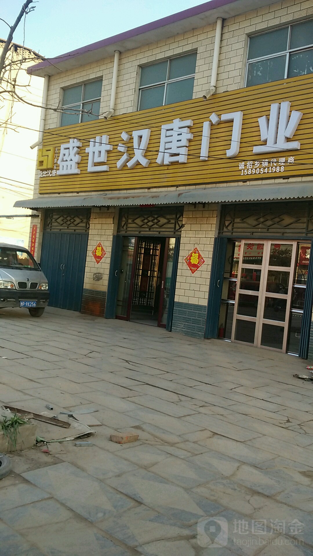 西华县盛世汉唐门业(逍遥路店)