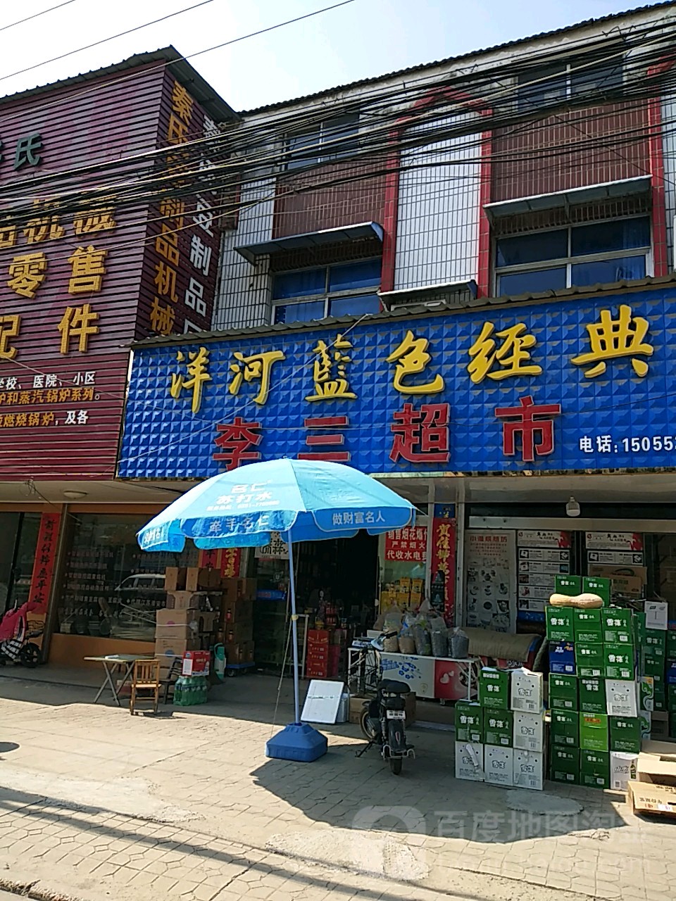 李三超市(龙津大道店)