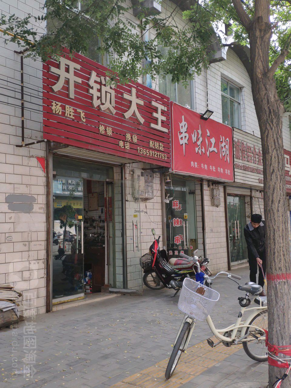 开锁大王(青年路店)