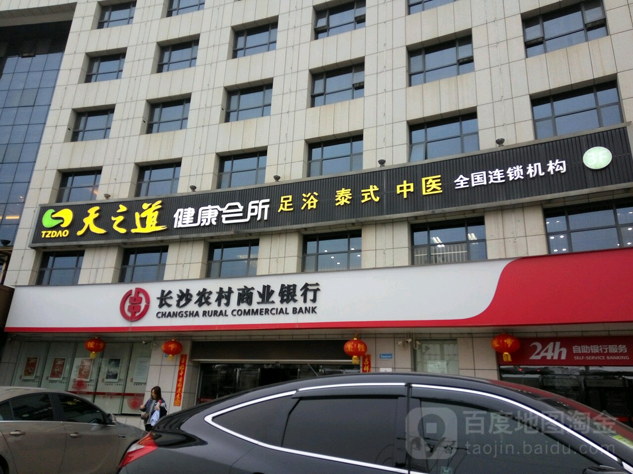 天之道足浴(披塘店)