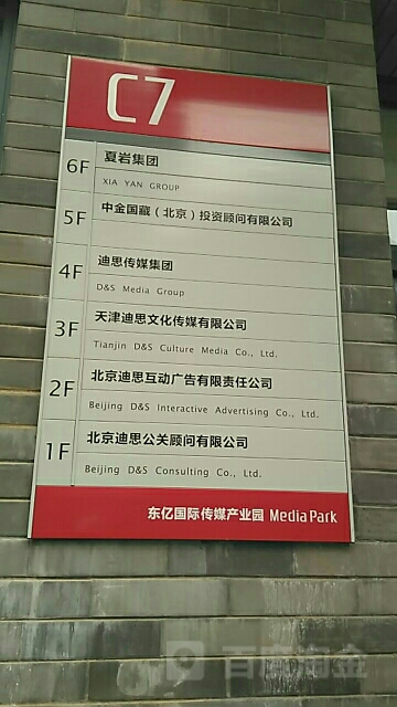 北京迪思互动广告有限责任公司