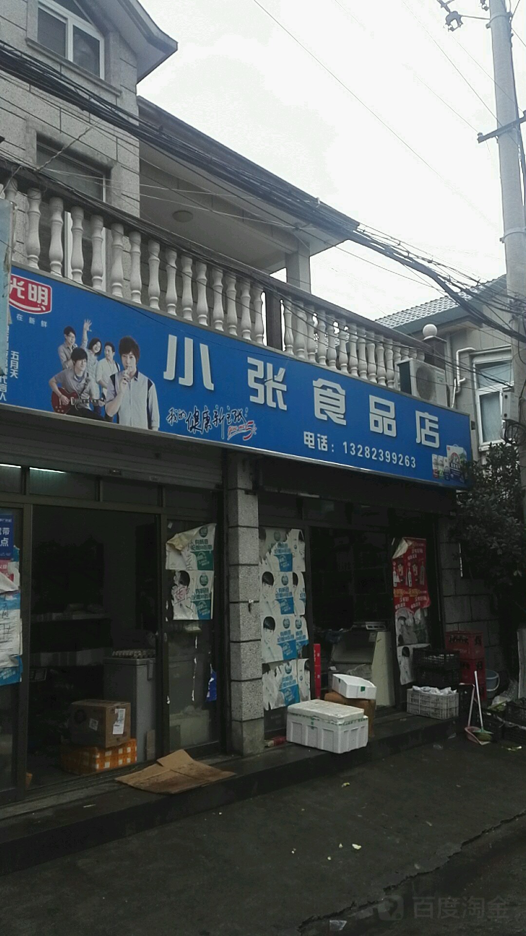 小江食品店(庆丰路店)