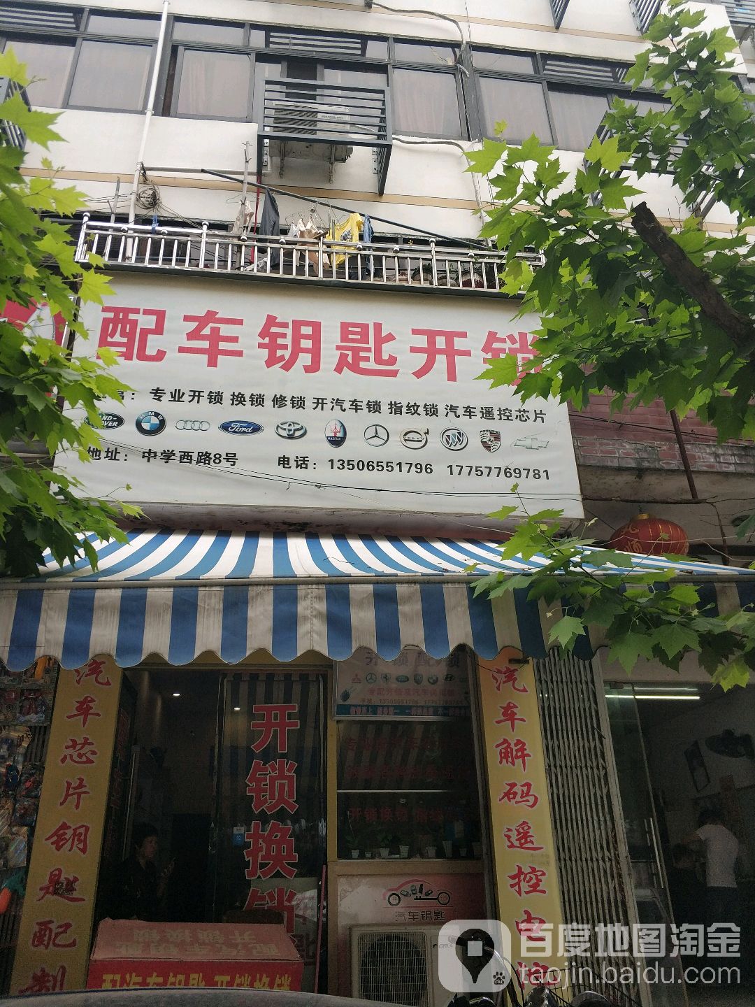 配车钥匙开锁