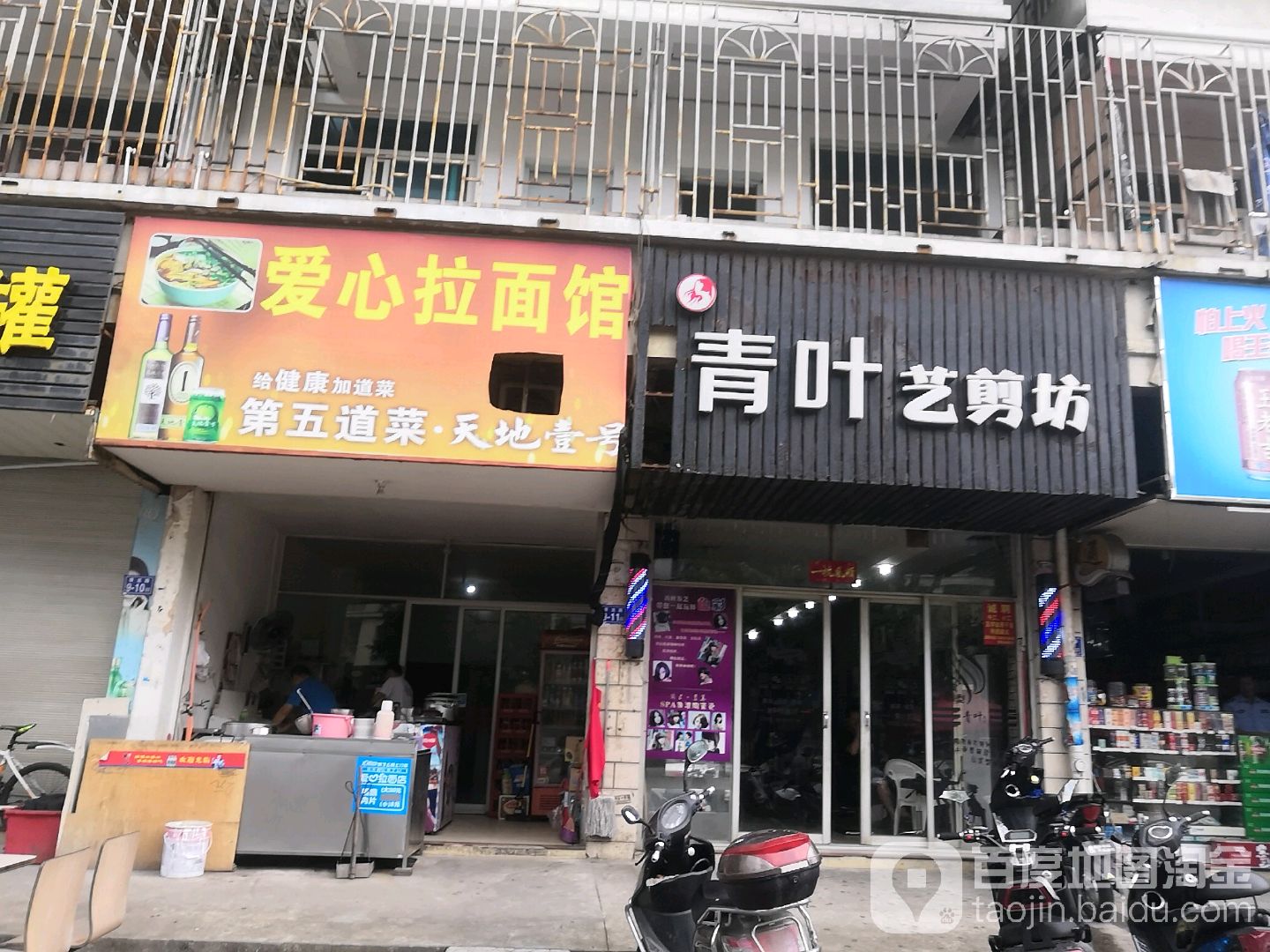 台2-艺剪坊(青龙路店)