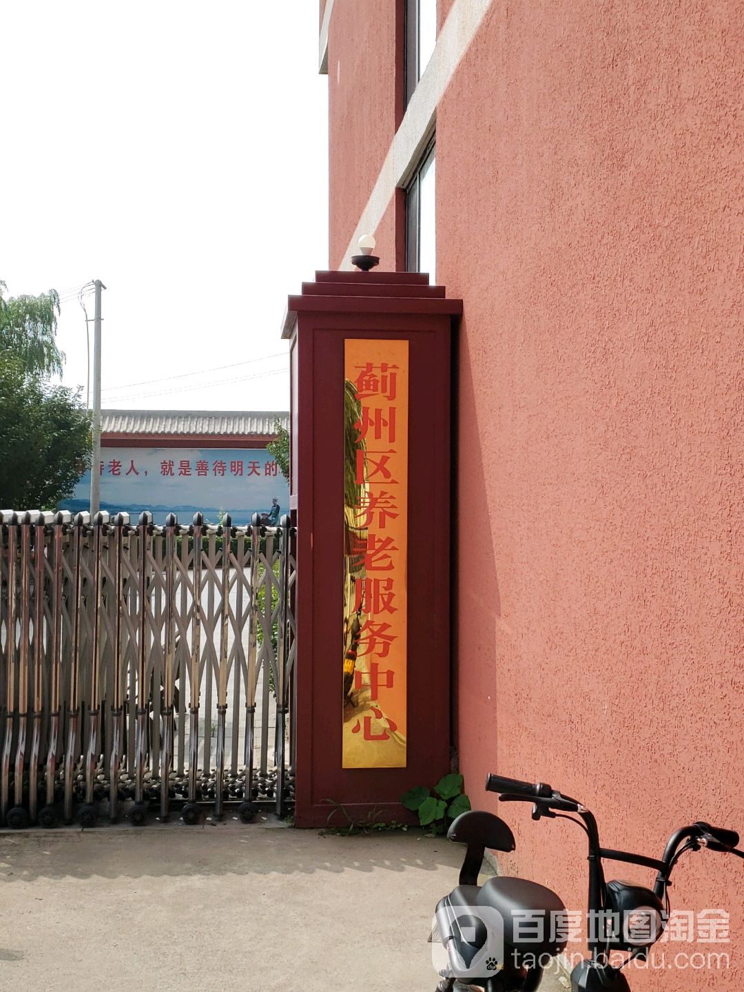 蓟州区养老服务中心