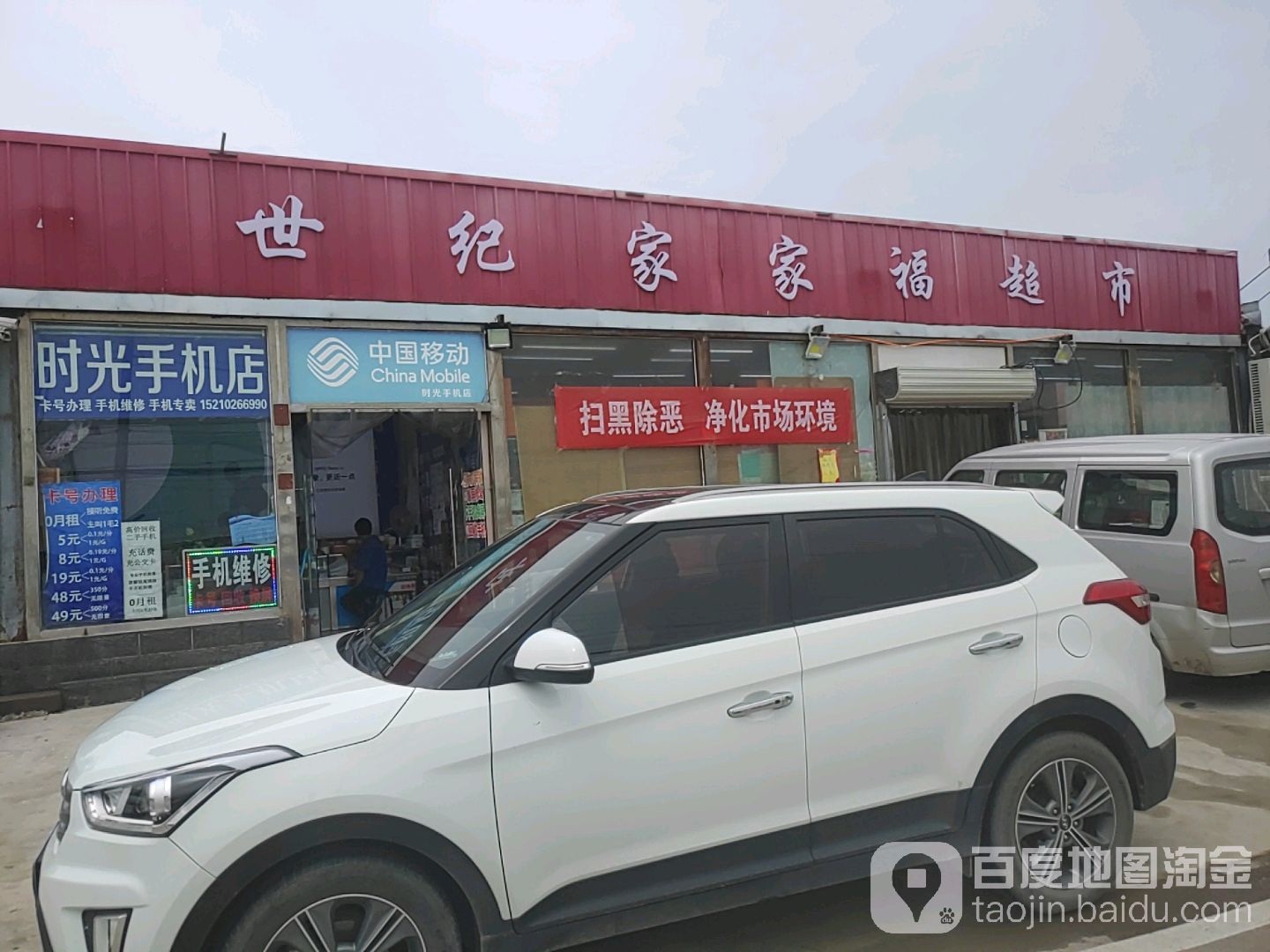 世纪家家福超市(邢各庄村店)