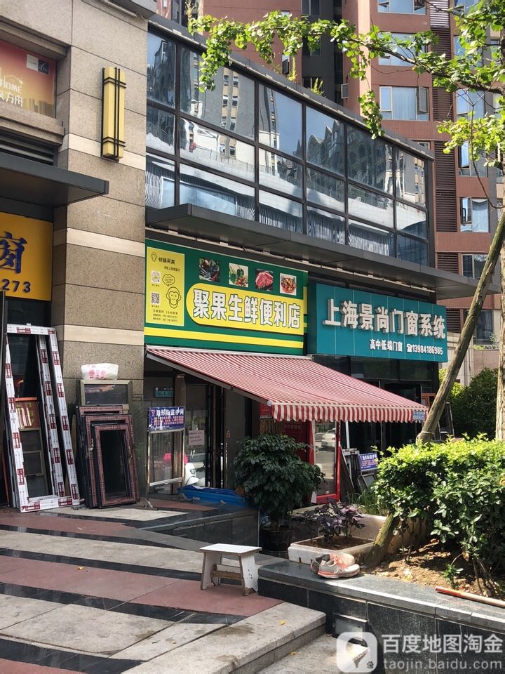 聚果生鲜遍历店