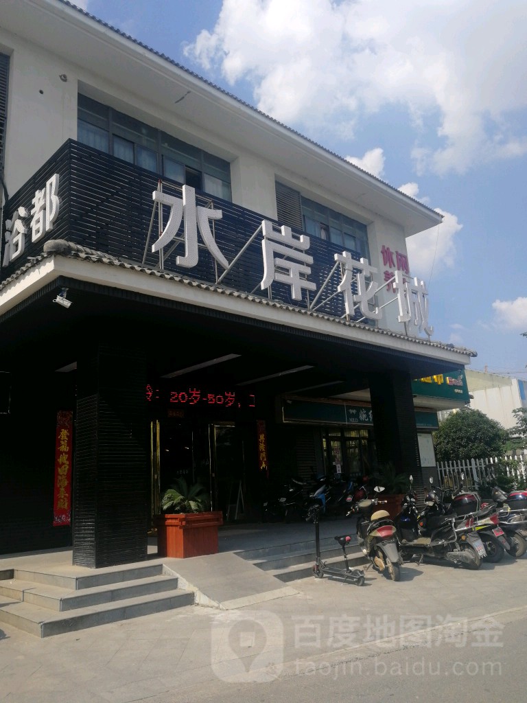 水岸花城
