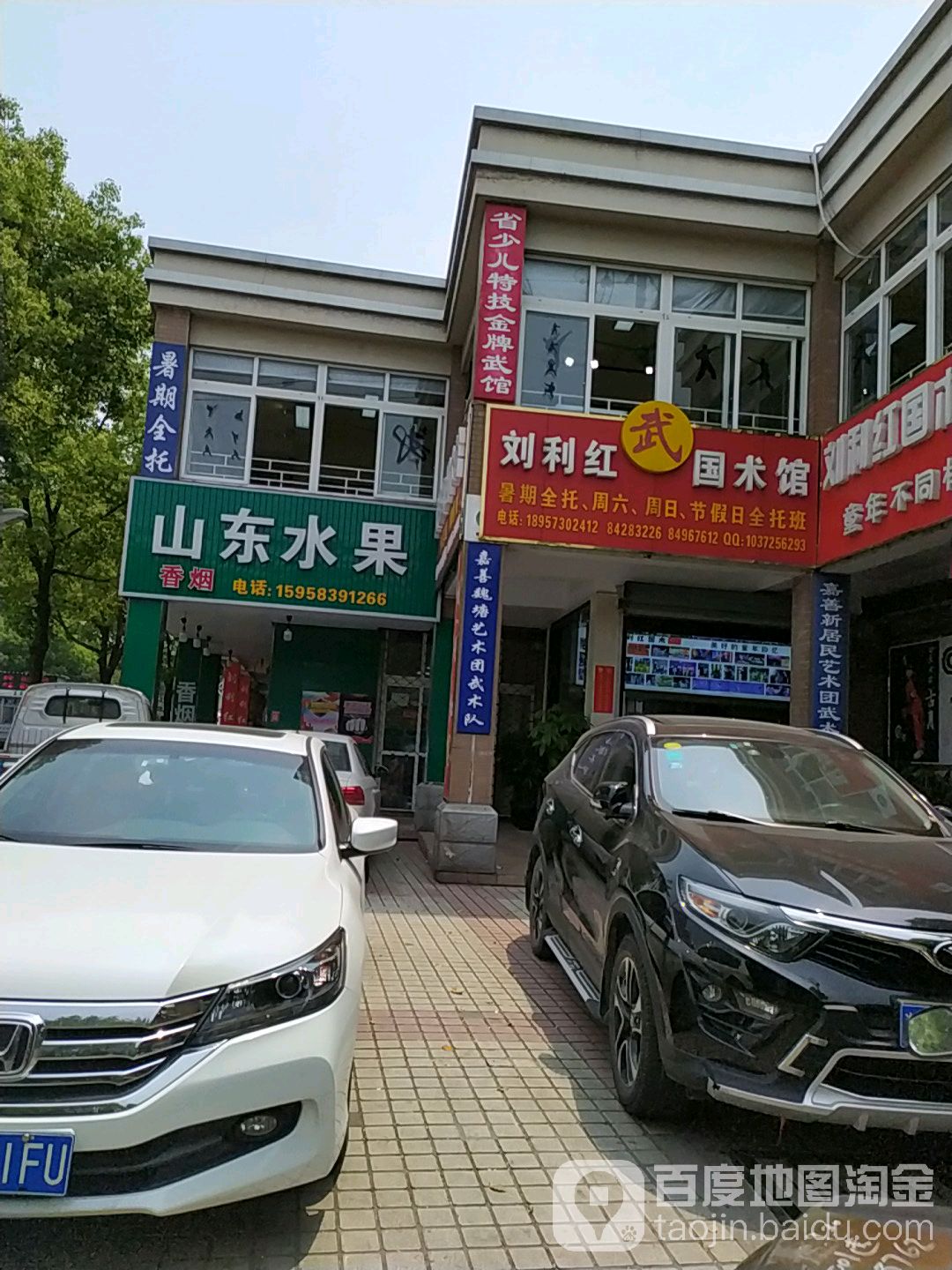 山东水果店(施家北路店)