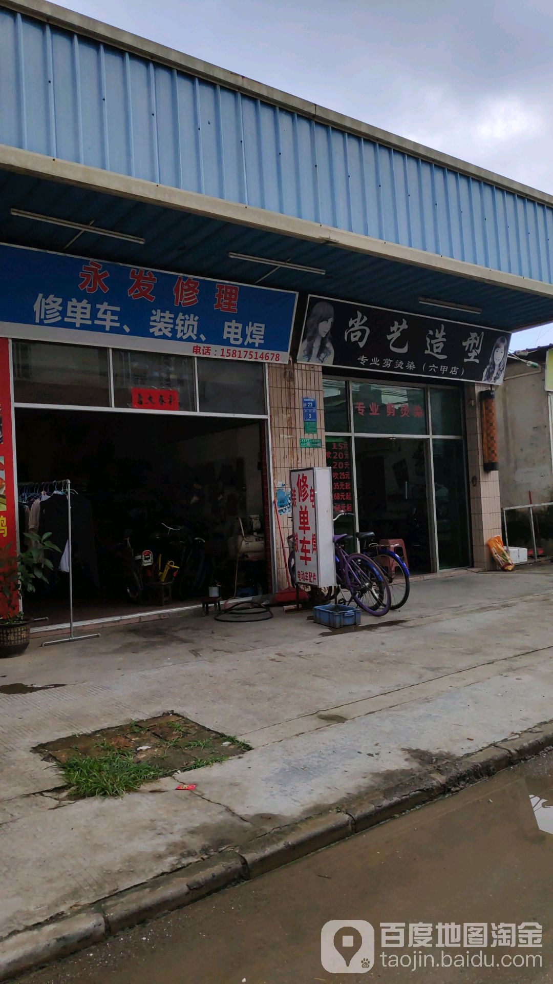 尚艺造型(六甲店)