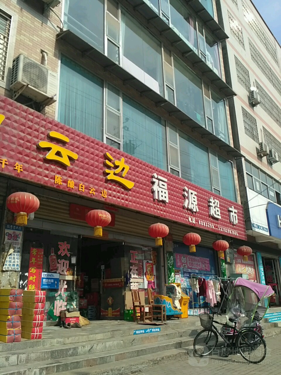 光山县福源超市(九龙路店)