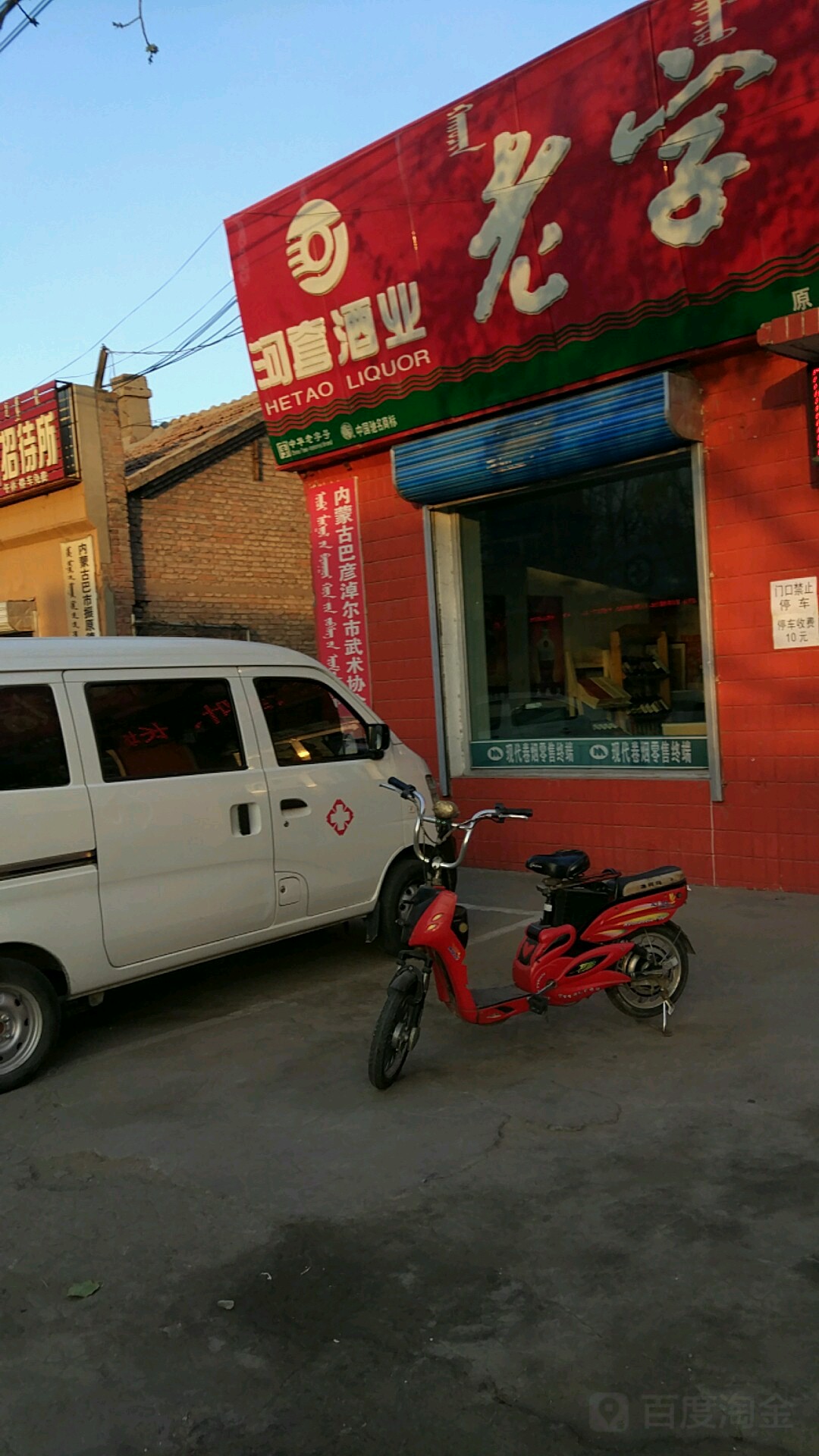 内蒙古巴彦淖尔市武术协会