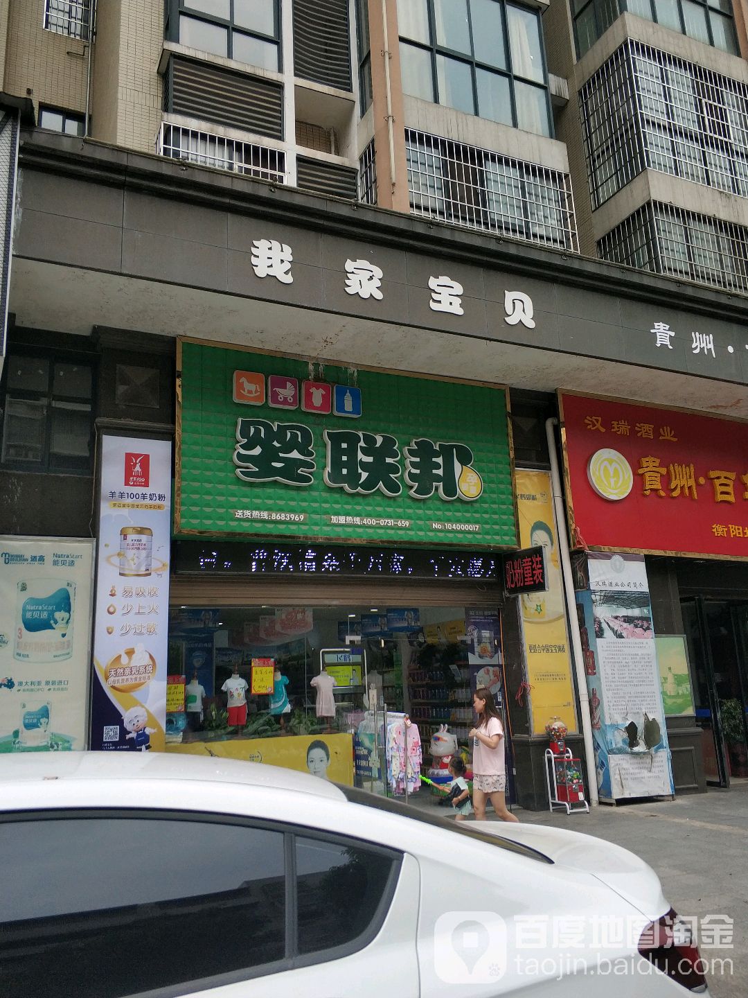 婴联邦孕婴童健康管理中心(名郡店)