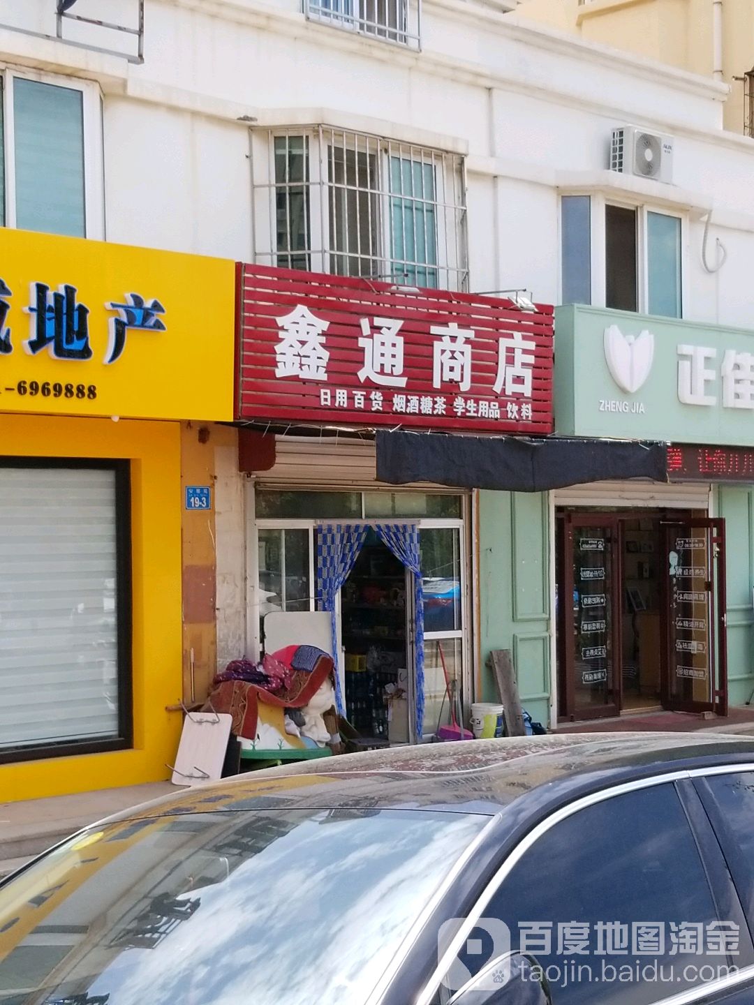 鑫通商店