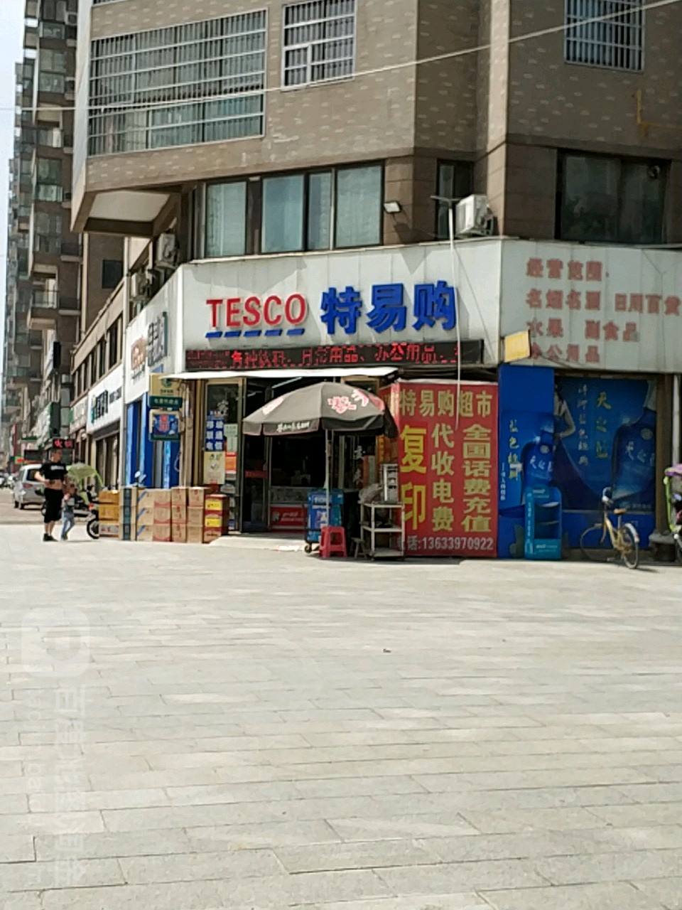 固始县特易购(中原路店)