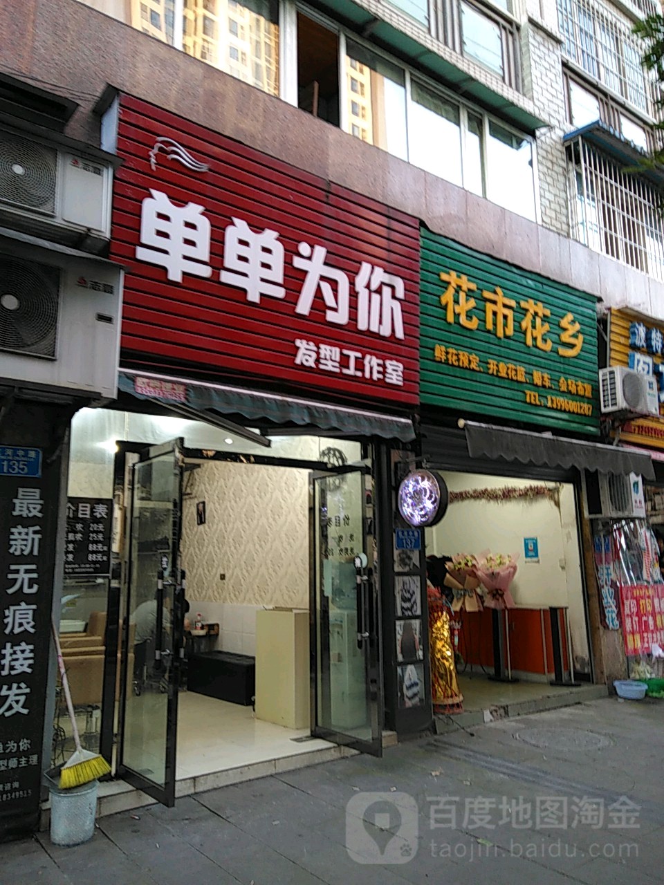 成都花乡(永川店)