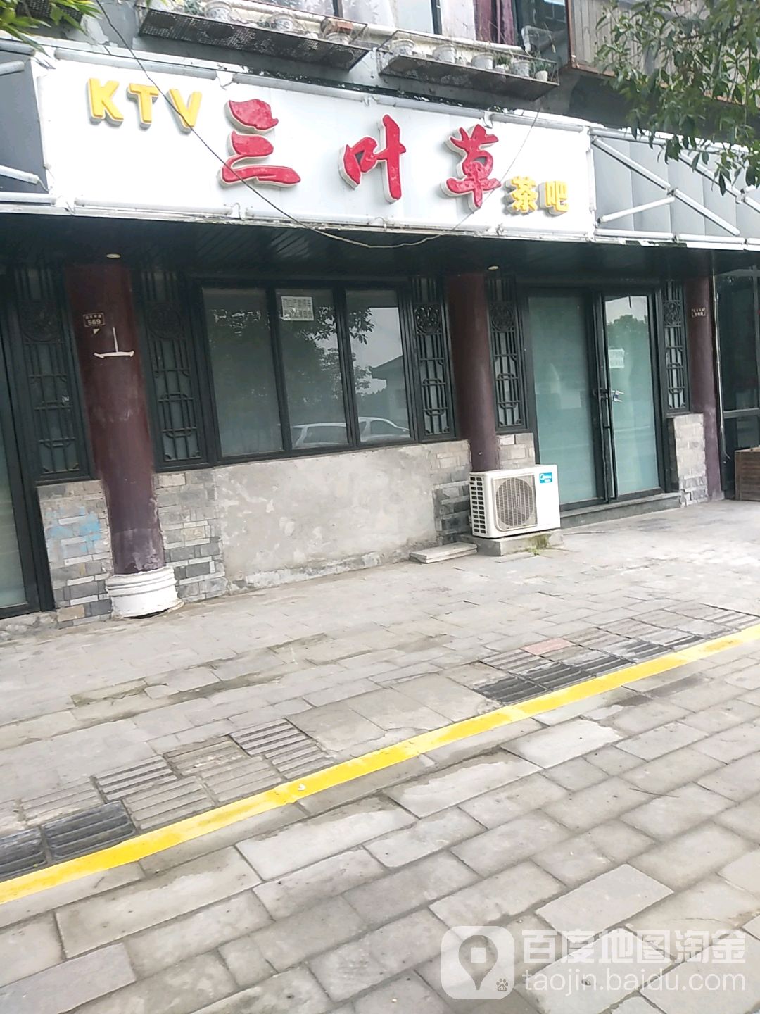三叶草酒吧