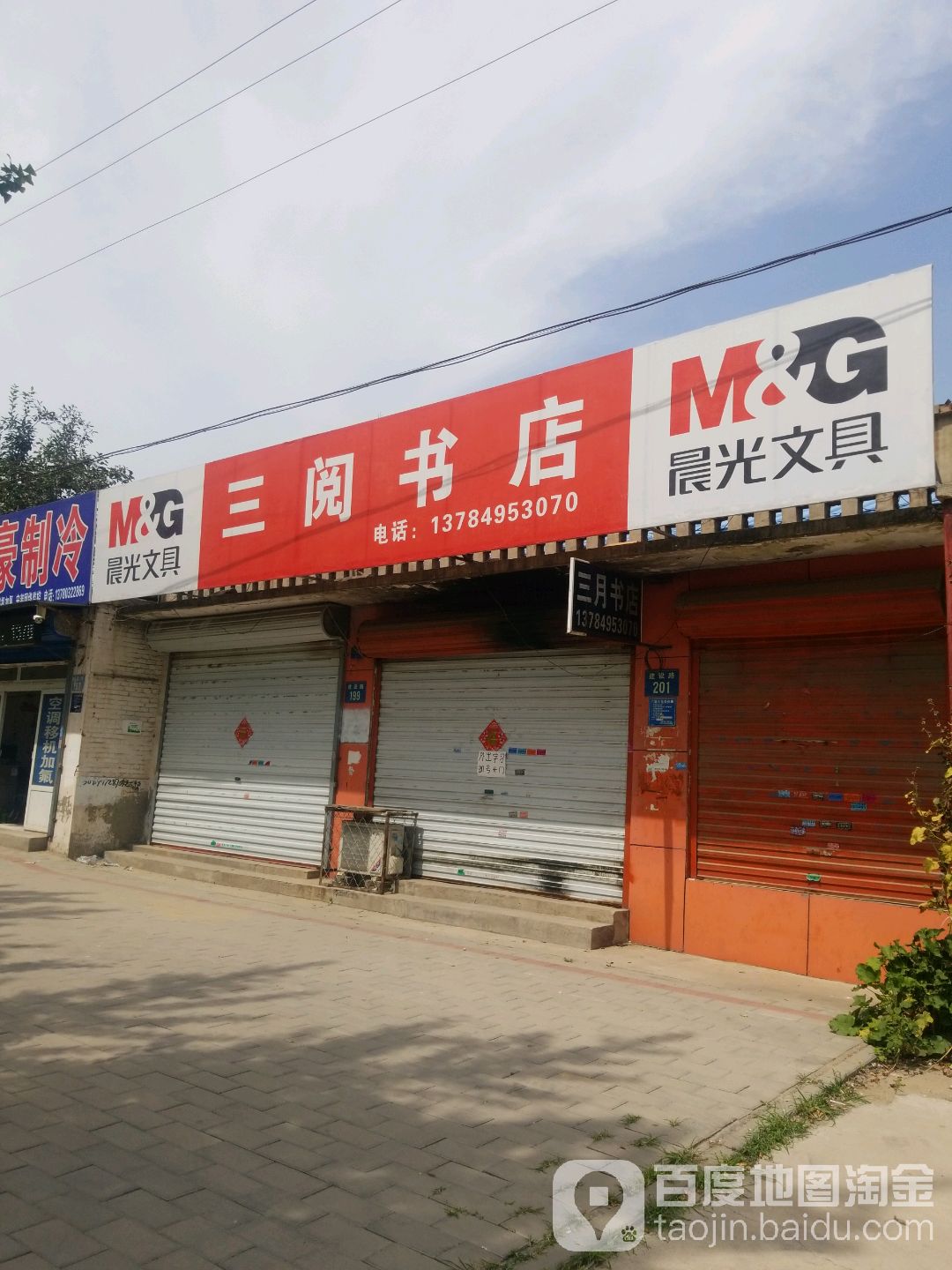 三月书店